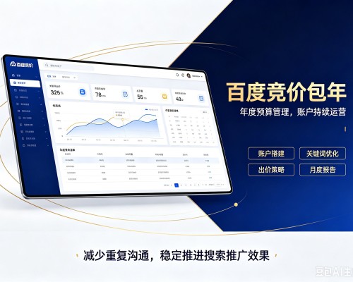 德清百度竞价包年
